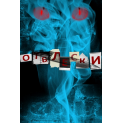 Отзыв о Сериал "Отблески" (2009)