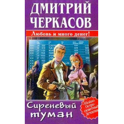 Книга дмитрия черкасова