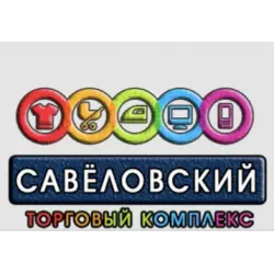 Отзыв о Рынок "Савеловский" (Россия, Москва)