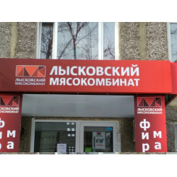Магазины Первого Мясокомбината Нижний Новгород