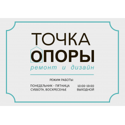 Опора ремонта