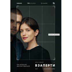 Отзыв о Сериал "Взаперти" (2020)