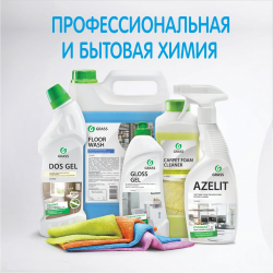 Отзыв о Бытовая химия Grass