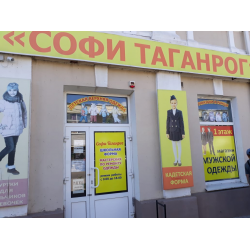 Магазин Офелия Таганрог