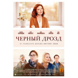 Отзыв о Фильм "Черный дрозд" (2019)