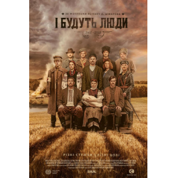 Отзыв о Сериал "И будут люди" (2020) | А будет сын, и будет мать, и ...