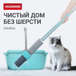 Отзыв о Швабра для влажной уборки Hausmann Dry Hands Sponge HM-39NA