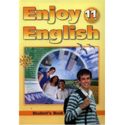 Отзывы О Учебник По Английскому Языку "Enjoy English. 11 Класс.