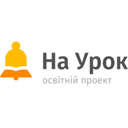 УРОК ЦИФРЫ —