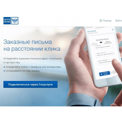Отзыв о Услуга Почты России "Электронное заказное письмо" | Эта услуга ...