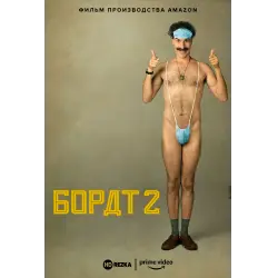 Қыздар жігіттерді кім жылдам жасай алады деп жұлқылайды.