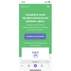 Отзыв о Cvmaker.ru - создание резюме
