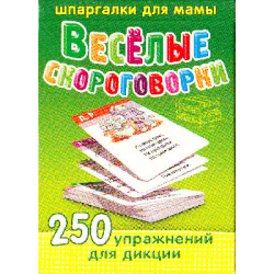 Отзыв о Шпаргалки для мамы "Веселые скороговорки 5-12 лет" - ИП Лерман