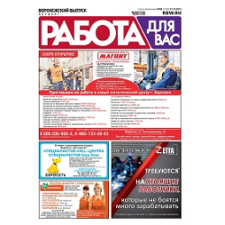 Работа в городе- газета по вакансиям в СПб