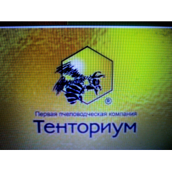 Отзыв о Пчеловодческая компания "Тенториум" (Россия, Луга)