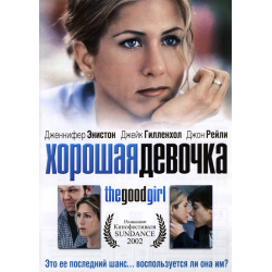 Отзыв о Фильм "Хорошая девочка" (2002)