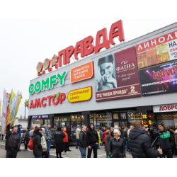 Отзыв о Офисно-торговый центр "Наша Правда" (Украина, Днепропетровск)