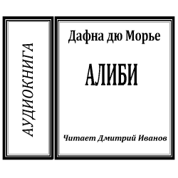 Дафна дю Морье трактир Ямайка.