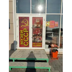 Отзыв о Музей СССР (Россия, Радужный)