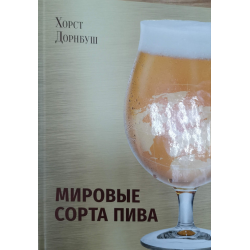 Мировые Сорта Пива Купить