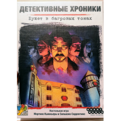 Hobby-world Детективные хроники: Букет в багровых тонах (915253) купить в интернет-магазине, цена на Детективные хроники: Букет в багровых тонах (915253) Hobby-world Детективные хроники: Букет в багровых тонах (915253) купить в интернет-магазине, цена на Детективные хроники: Букет в багровых тонах (915253)