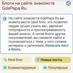 Отзыв о Gdepapa.ru - сайт знакомств