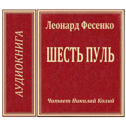 5 класс. Everybody loves large chests wiki. Everybody loves large chests. Шесть ступеней мастерства. Аудиокнига 6.