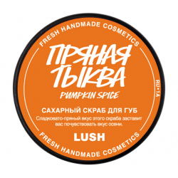 Отзыв о Сахарный скраб для губ Lush "Пряная тыква"