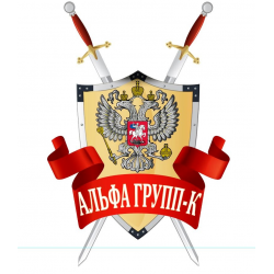 Отзыв о Компания Альфа Групп-К | Эффективно помогли