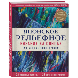 Заклинательница пряжи. Как я связала свою судьбу