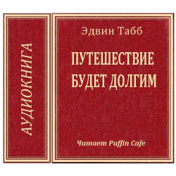 Путешествия по миру. Длинное долгое путешествие. Долгая поездка. Путешественник. Общение с местными жителями.