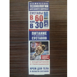 Суставы в 60 как в 30. Крем 60 как в 30. Бальзам в 60 как в 30. Бальзам для суставов в 60 как в 30.