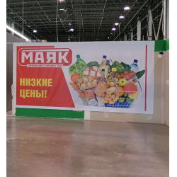 Где В Екатеринбурге Магазин Маяк