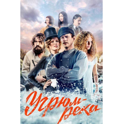 Отзыв о Сериал "Угрюм река" (2020)