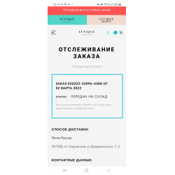 Отзыв о Letique.ru - интернет-магазин косметики