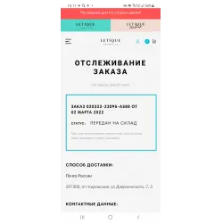 Отзыв о Letique.ru - интернет-магазин косметики