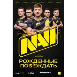 Отзыв о Фильм "NAVI. Рожденные побеждать" (2021)