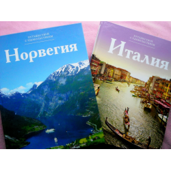 Отзыв о Книги "Путешествуй с удовольствием" - издательский дом "Комсомольская правда"