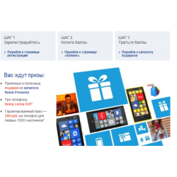 Отзыв о Акция "Nokia Presents" ("Подарки от нокиа")
