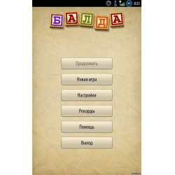 Отзыв о Балда - игра для Android