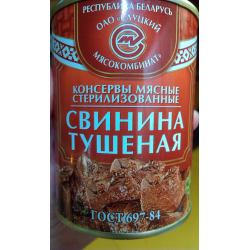 Отзыв о Свинина тушеная Слуцкий мясокомбинат