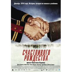 Отзыв о Фильм "Счастливого Рождества" (2005)