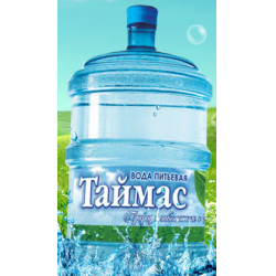 Таймас. Вода Таймас. Состав вода Таймас. Имя Таймас. Таймас групп.