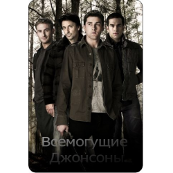 Отзыв о Сериал "Всемогущие Джонсоны" (2011)