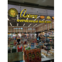 Магазин Аленка В Москве