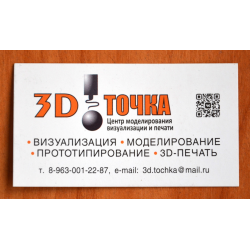 Отзыв о Центр моделирования, визуализации и печати "3D-точка" (Россия, Курган)