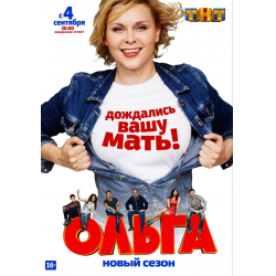 Сериал ольга отзывы критиков