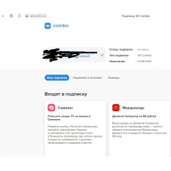 Отзыв о Подписка Combo Vk+Boom