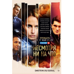 Отзыв о Сериал "Несмотря ни на что" (2021)