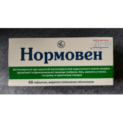 Кетолак. Нормовен. Слабительное Кетолак. Нормовен витаминный комплекс. Нормовен цена МЕГААПТЕКА.